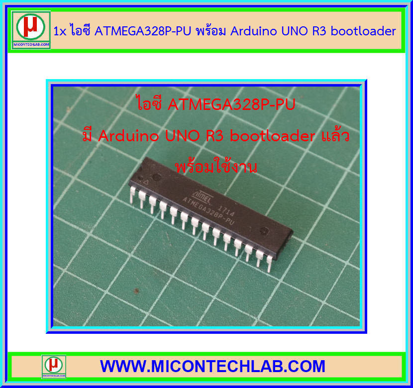 1x ไอซี ATMEGA328P-PU UNO R3 Bootloader ATMEL