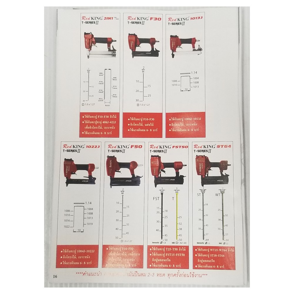 ปืนยิงตะปูลม 2IN1 F30/422J REDKING (T Series) II