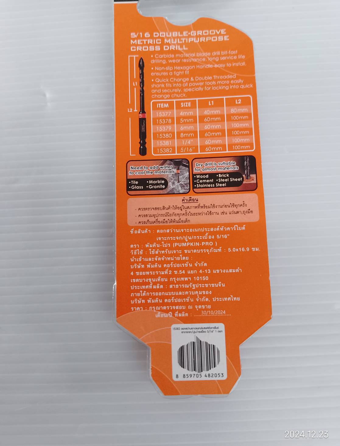 ดอกสว่านเจาะอเนกประสงค์หัวคาร์ไบด์ เจาะกระจก / ปูน / กระเบื้อง 5/16" PUMPKIN PRO-MD516IN