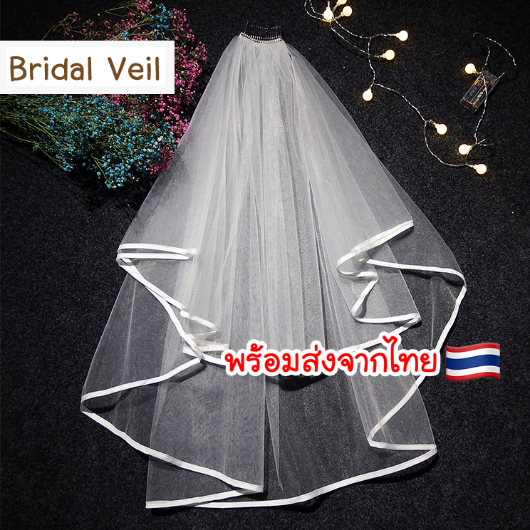 เครื่องประดับผมเจ้าสาว 002 เวลเจ้าสาว BRIDAL VEIL “พร้อมส่งจากไทย ไม่ต้องรอจีน”