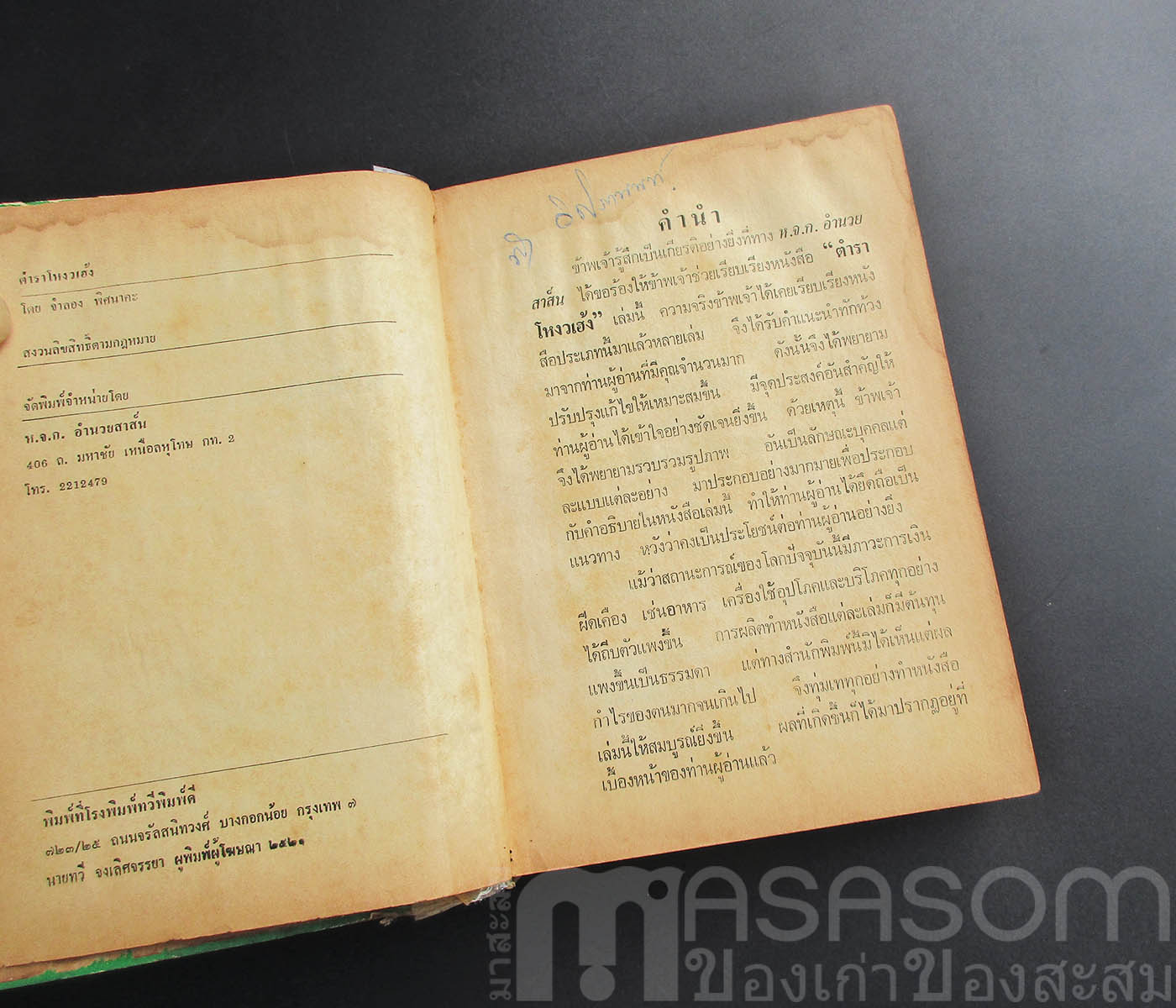 หนังสือตำราโหงวเฮ้ง