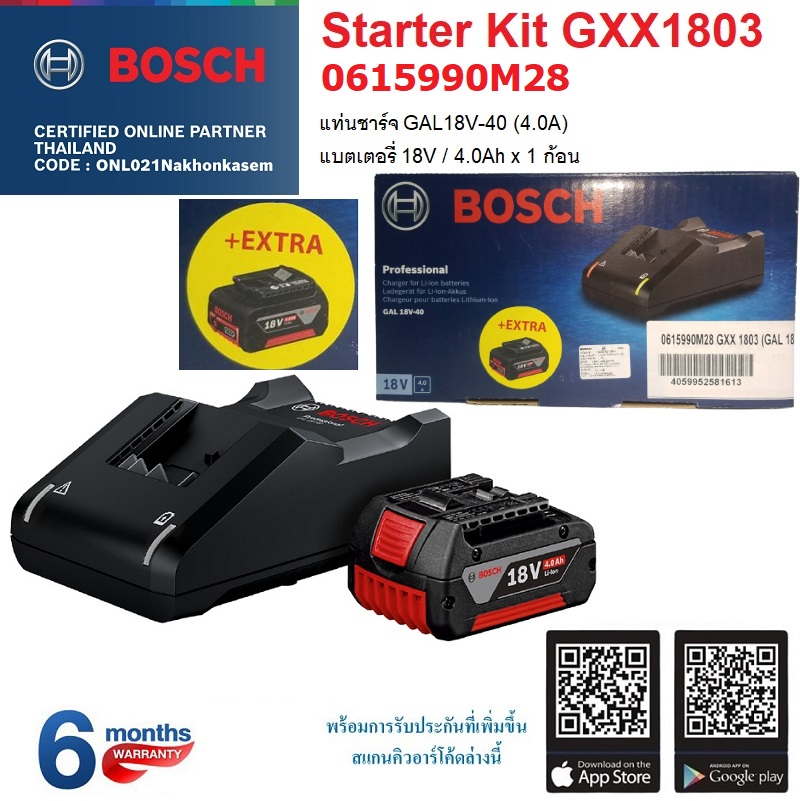 ชุด Starter Kit GXX1803 BOSCH 0615990M28