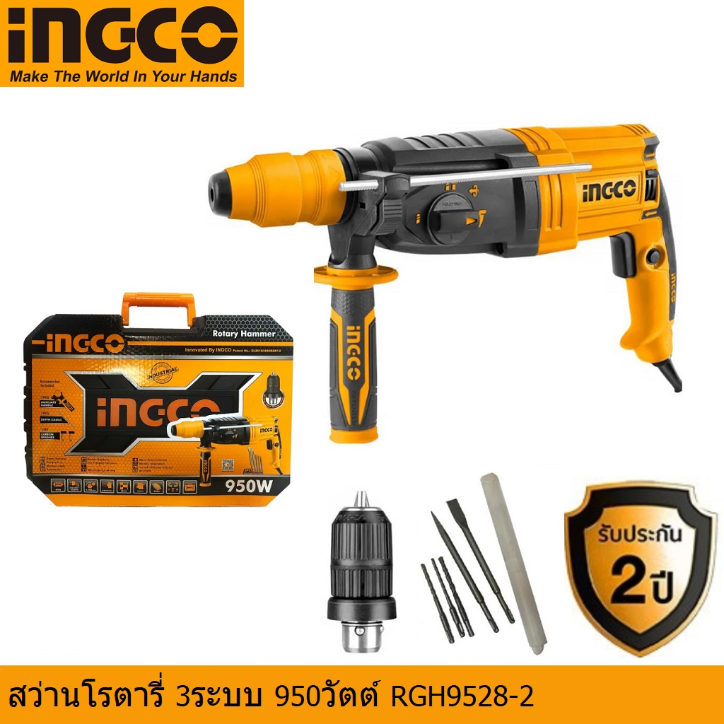 สว่านโรตารี่3ระบบ 950W RGH9528-2 INGCO