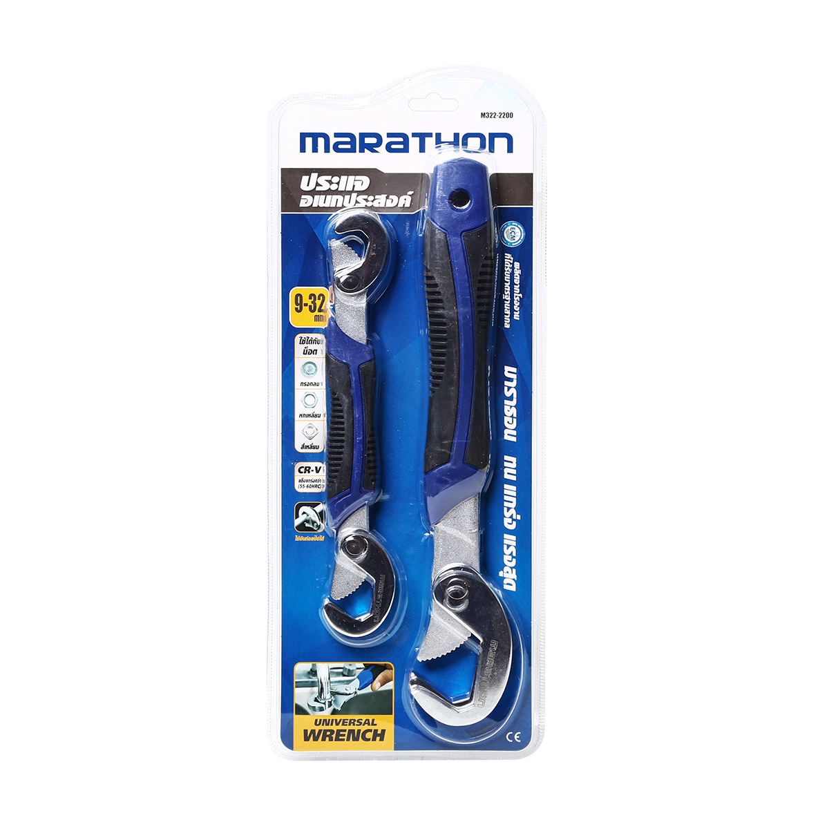MARATHON ชุดประแจอเนกประสงค์ 2 ชิ้น 9-32 มม. รุ่น M322-2200