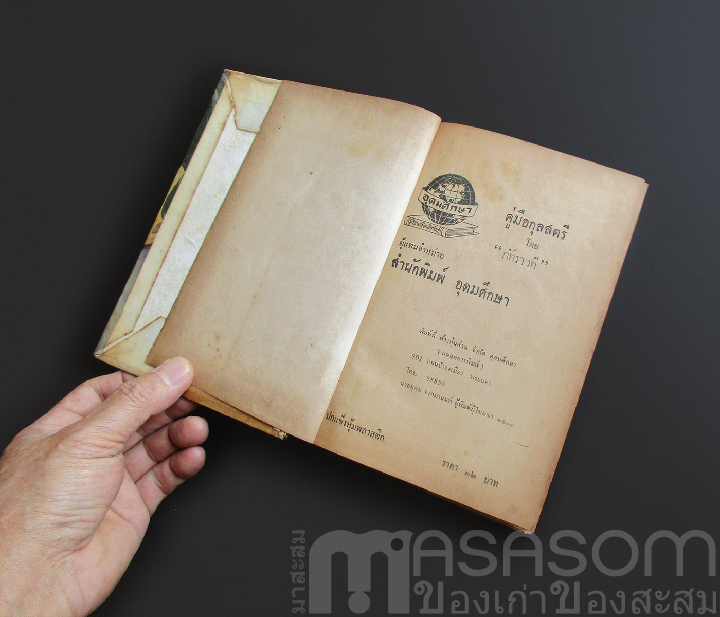 หนังสือคู่มือกุลสตรี