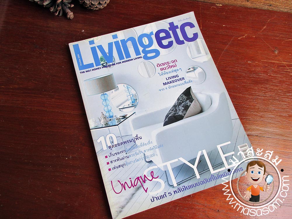 หนังสือเก่า Living etc