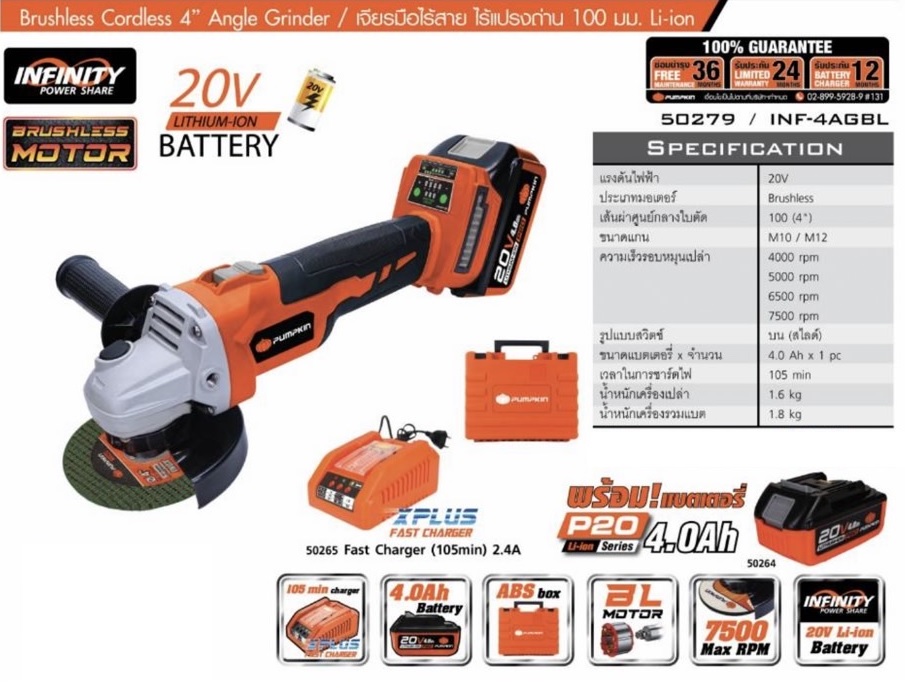 หินเจียร4" ไร้สาย ไร้แปรงถ่าน INF-4AGBL PUMPKIN