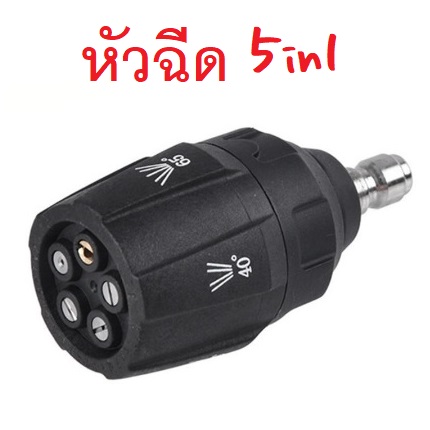 หัวฉีดน้ำ 5 in 1 Folm
