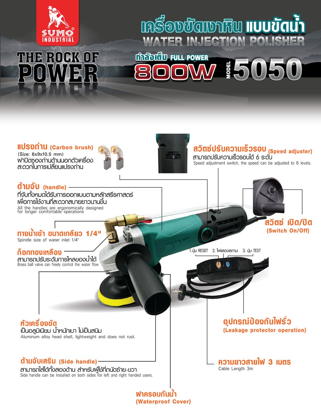SUMO เครื่องขัดเงาหิน แบบขัดน้ำ รุ่น 5050