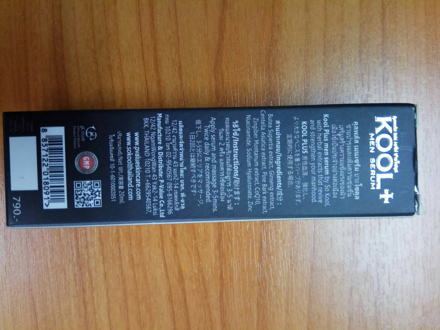 Kool Plus Men Serum คูลพลัสเมน เซรัม เจลนวดเย็น ขนาดหลอด 20 กรัม