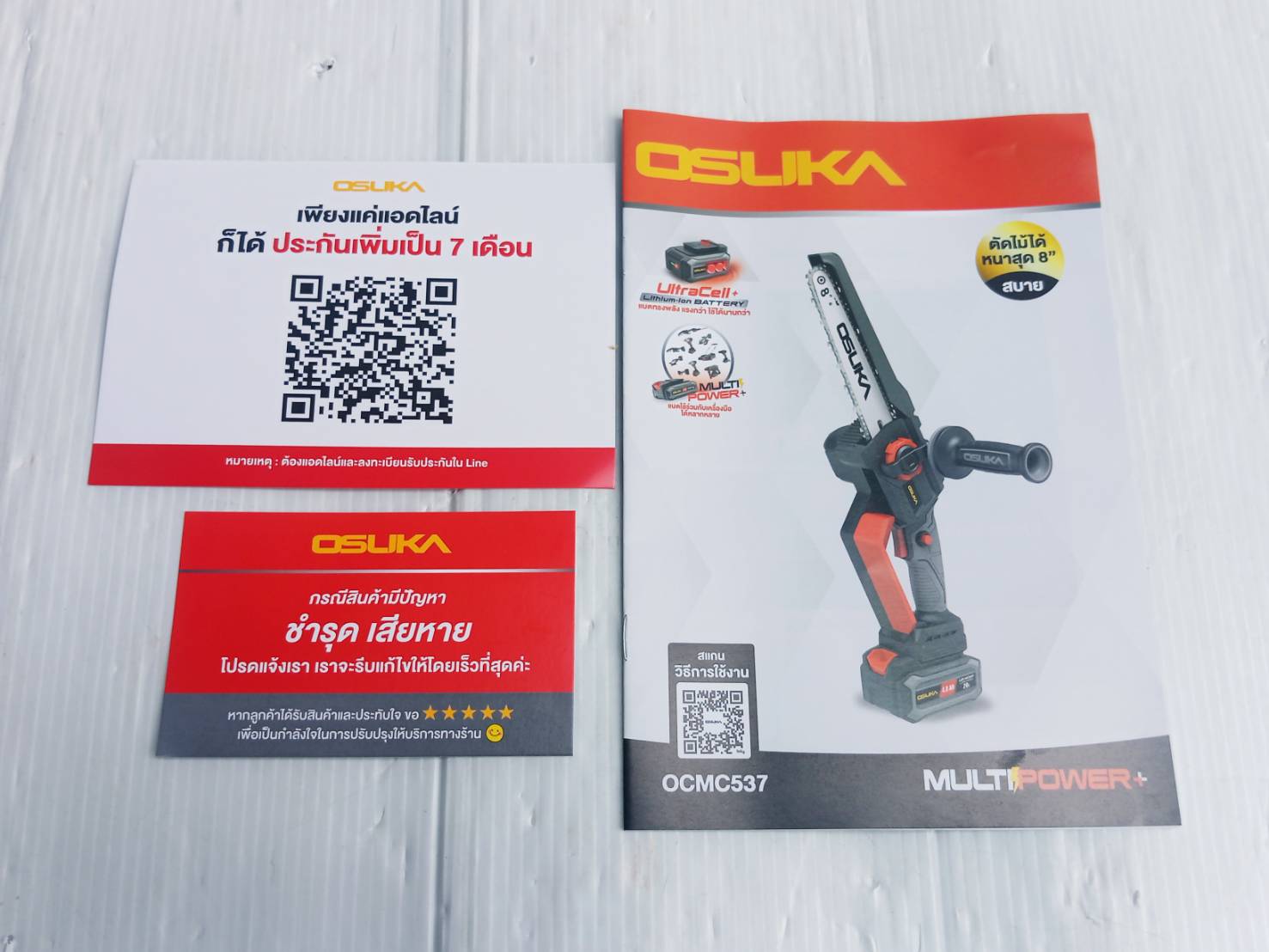 เลื่อยไฟฟ้าไร้สายไร้แปรงถ่าน 8" OCMC537-N 20V OSUKA