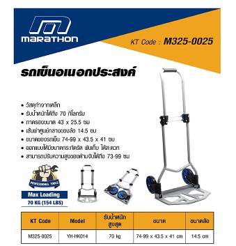 รถเข็นเอนกประสงค์พับได้ YH-HK014 MARATHON