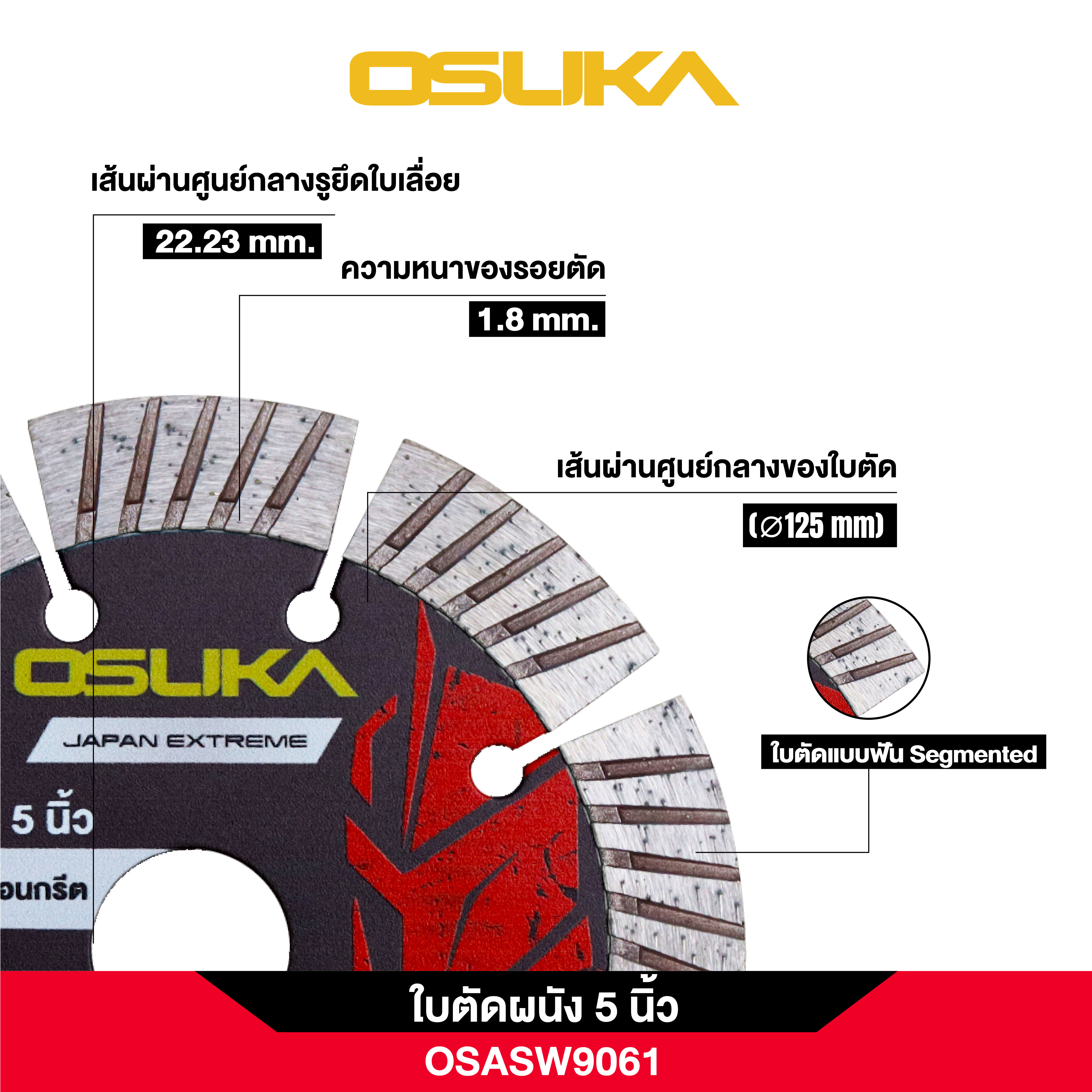 ใบตัดผนัง 5 นิ้ว OSASW9061 OSUKA