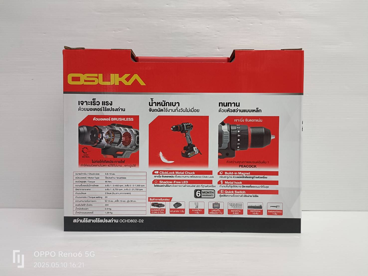 สว่านกระแทก20V OCHD802-D2 OSUKA