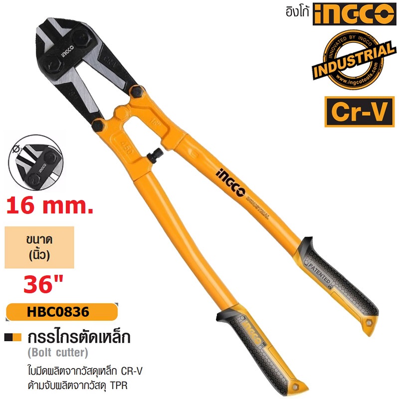 INGCO กรรไกรตัดเหล็ก 36 นิ้ว Bolt Cutter รุ่น HBC0836
