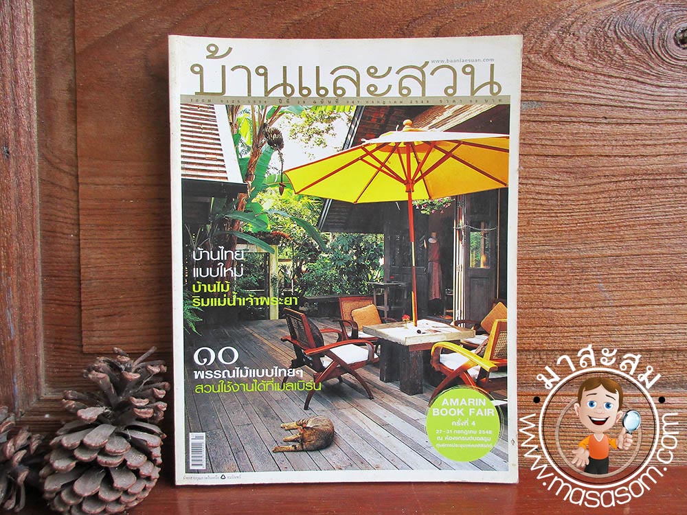 หนังสือเก่าบ้านและสวน