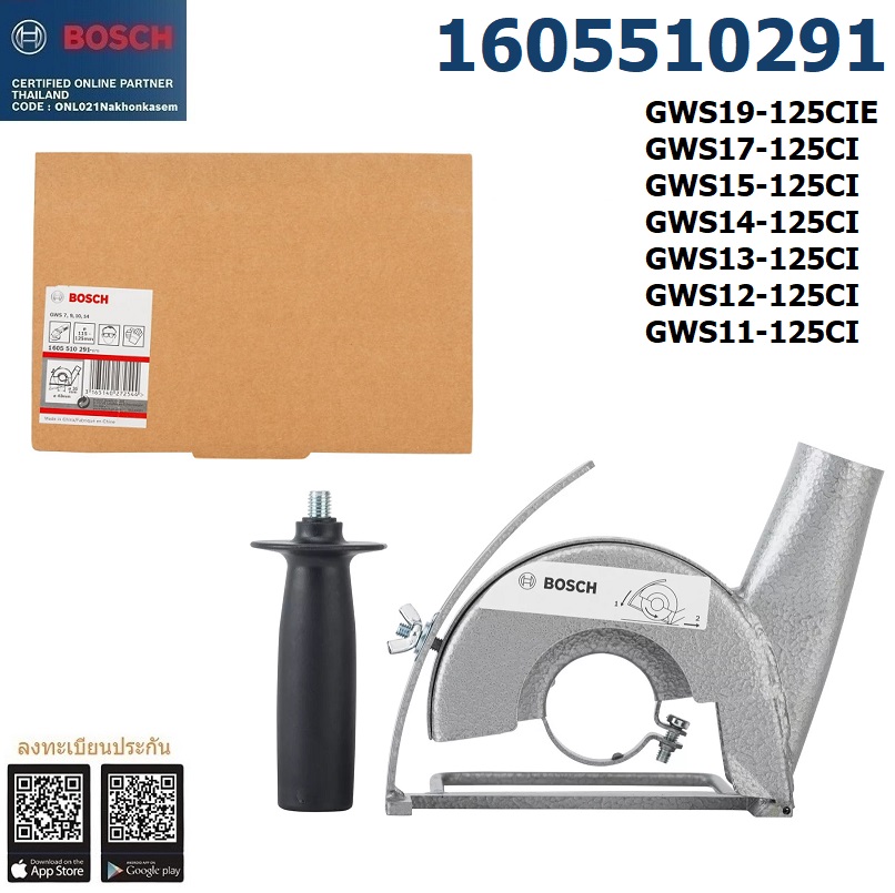 กาดดูดฝุ่นสำหรับใบตัด5" BOSCH 1605510291