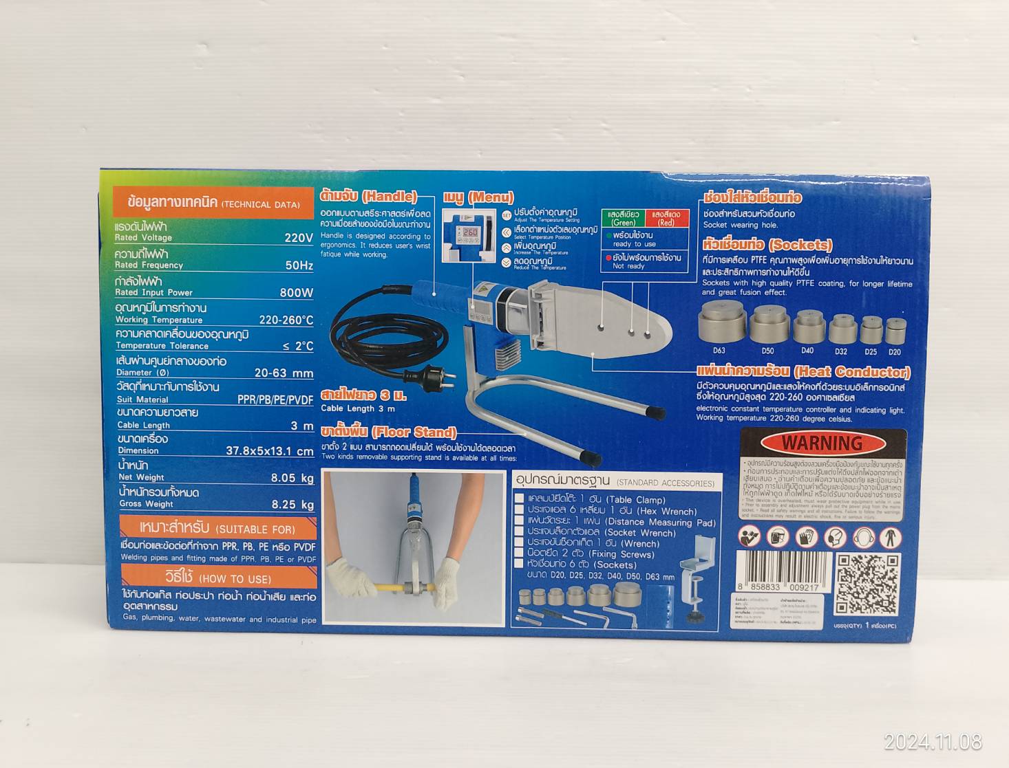 เครื่องเชื่อมท่อดิจิตอล P.E. PP-R รุ่น PW63 SUMO