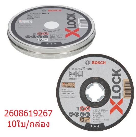 ใบตัด5"X1mm. Standard Inox BOSCH X-LOCK มาพร้อมกล่องเหล็กเก็บใบ