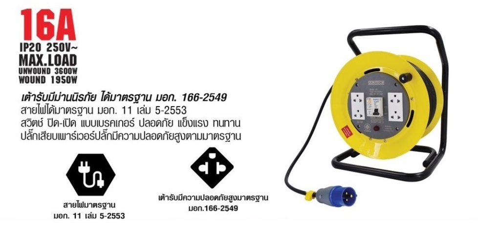 ล้อเก็บสายไฟ30เมตร 2.5sq.mm. SUNTECH รุ่นเบรคเกอร์ พาวเวอร์ปลั๊ก