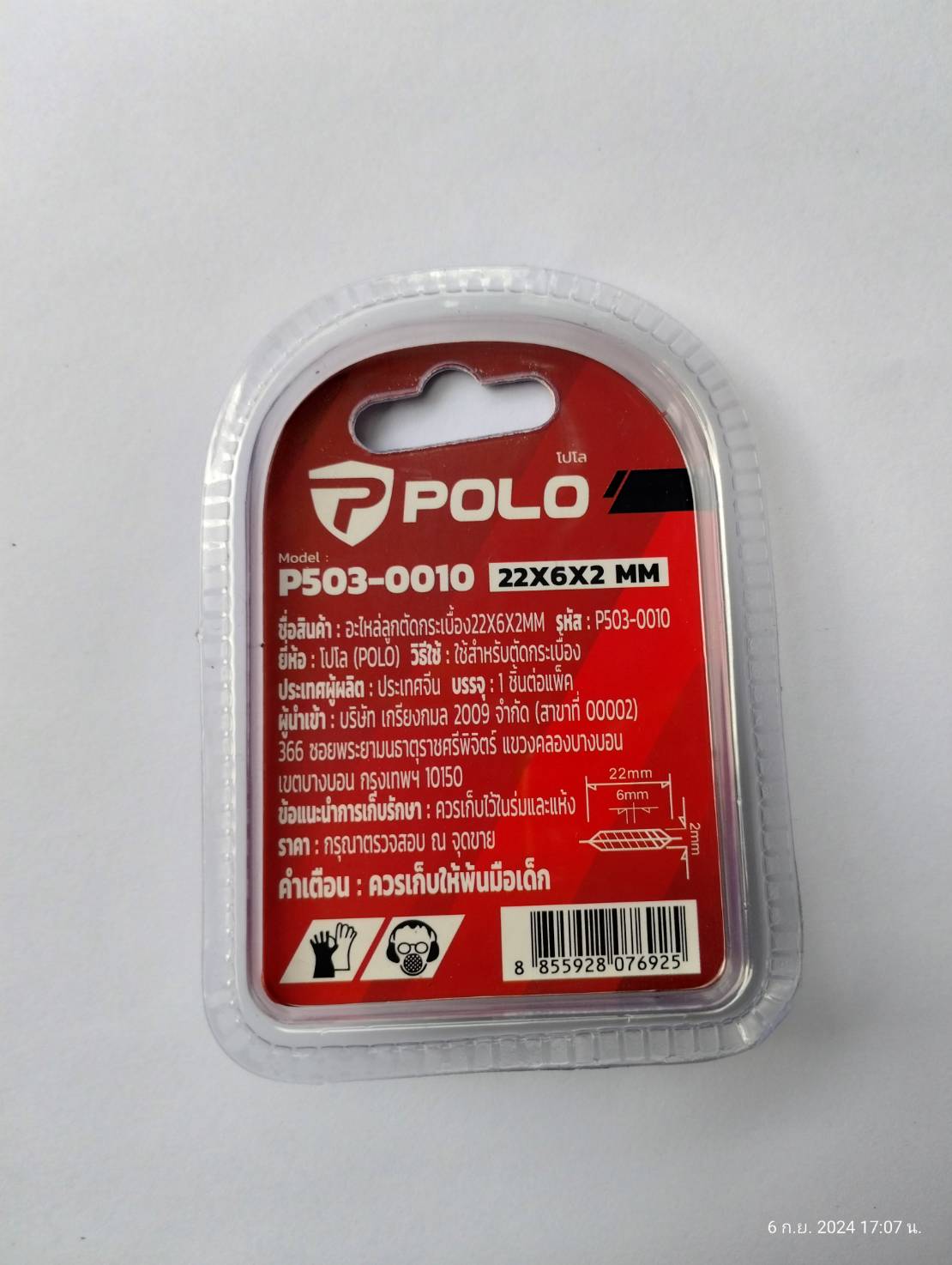 POLO ลูกคัตเตอร์ตัดกระเบื้อง B02,B03 22X6X2MM P503-0010