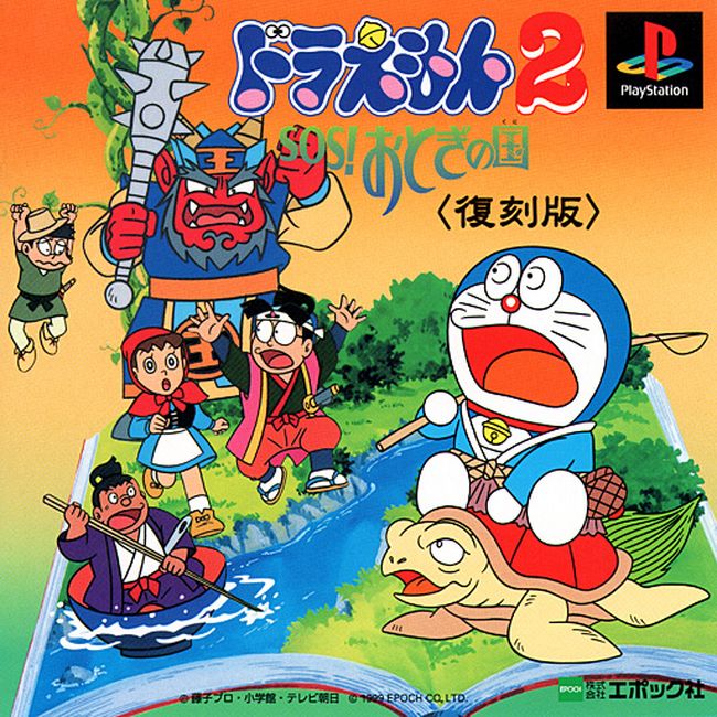 DORAEMON 2 [JP : 1 Disc]