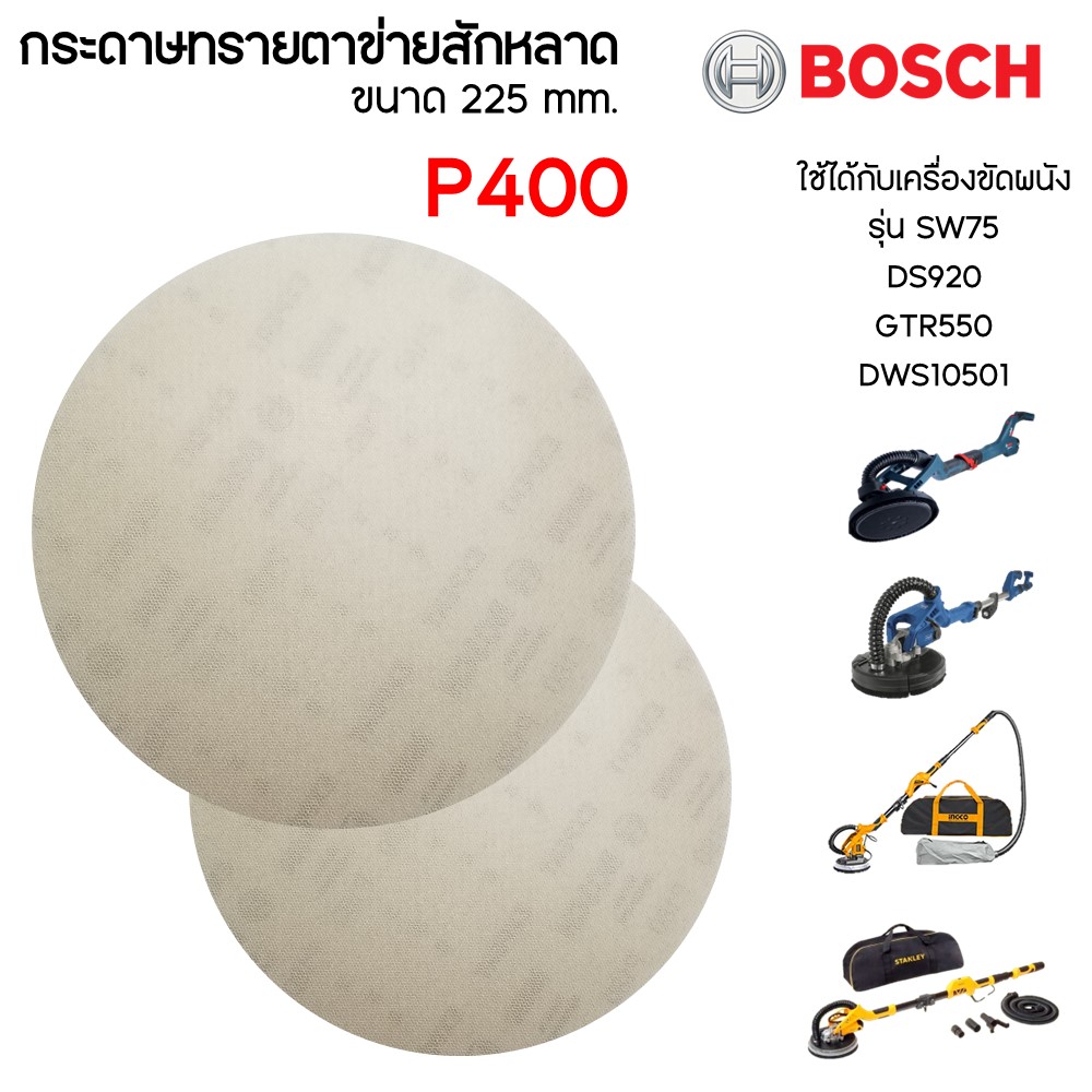 กระดาษทรายตาข่ายสักหลาด ขนาด 225mm. P400
