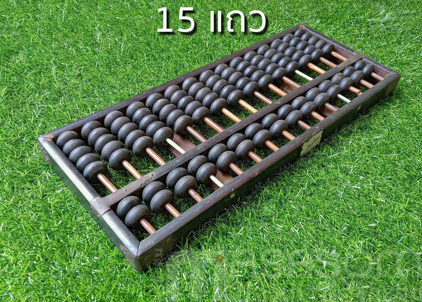 ลูกคิดจีนโบราณ