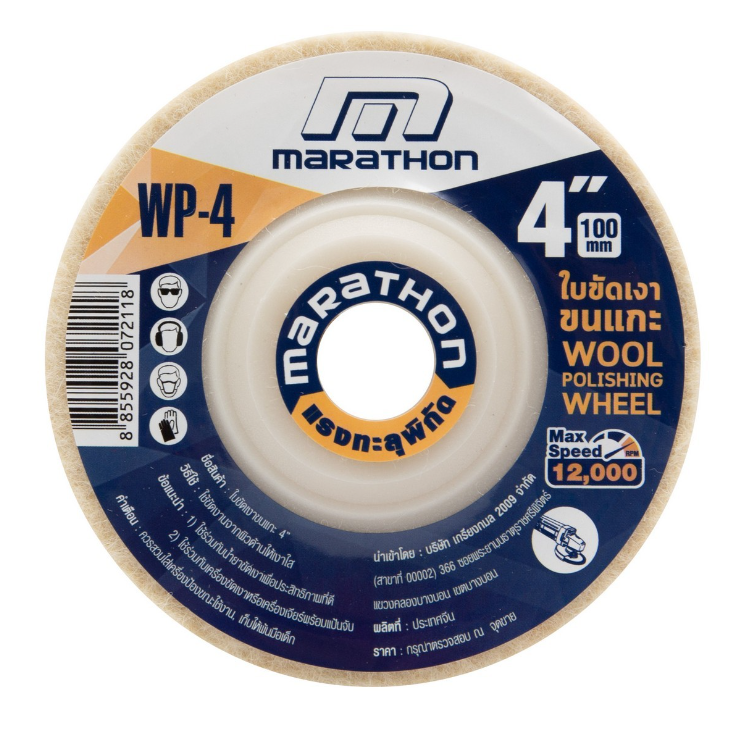 ใบขัดเงาขนแกะ ขนาด 4 นิ้ว WP-4 MARATHON