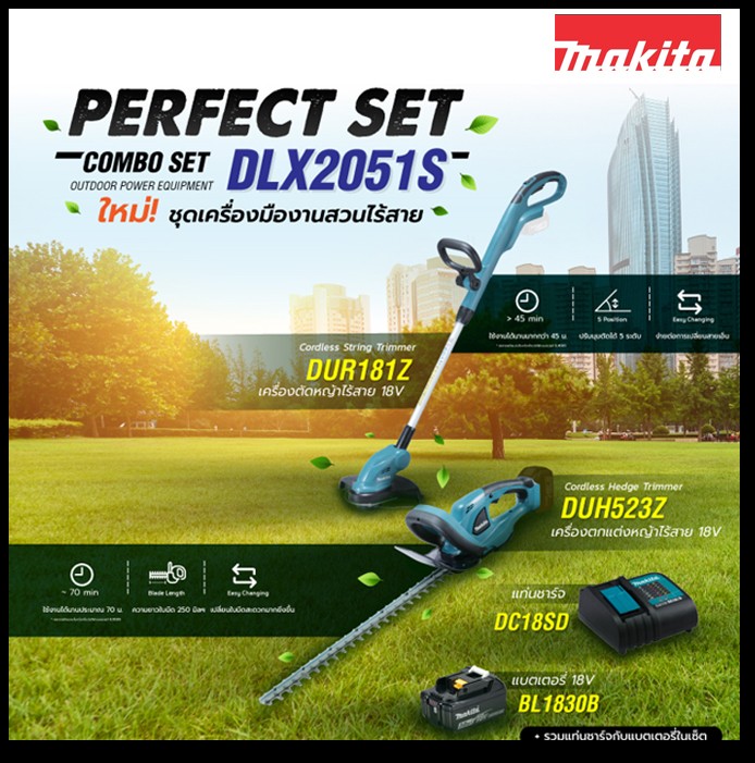MAKITA DLX2051S ชุดเครื่องมืองานสวนไร้สาย 18V COMBO SET (DUR181+DUH523)
