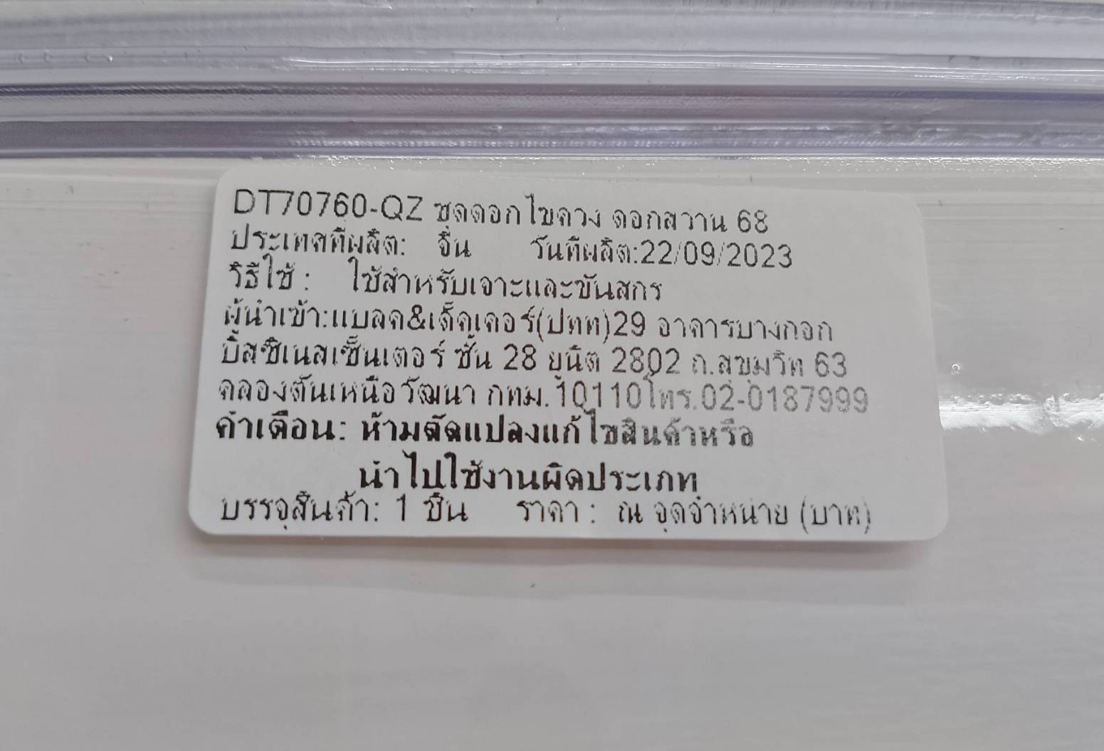 DEWALT รุ่น DT70760-QZ ชุดดอกสว่านและดอกไขควง 68 ชิ้น