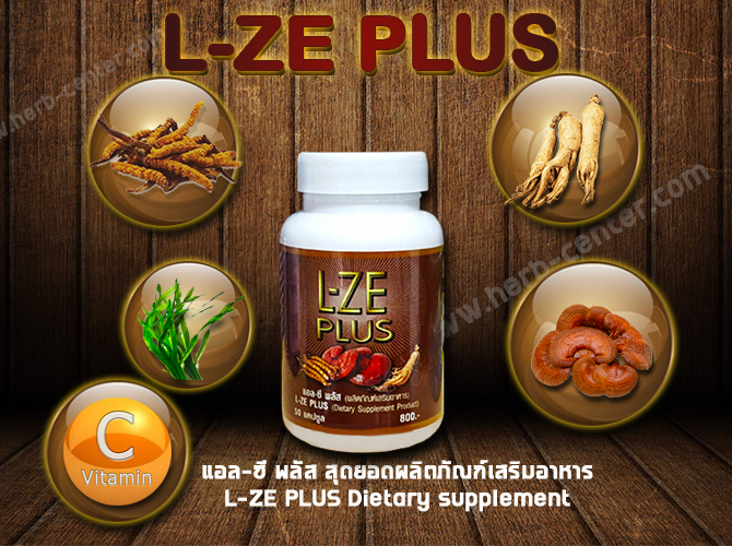 แอซีพลัส L-ZE-PLUSเห็ดหลินจือผสมโสมถั่งเช่าสาหร่าย