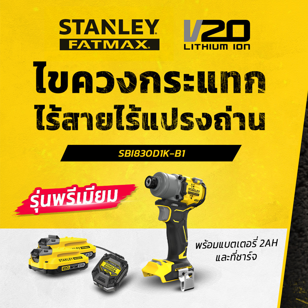STANLEY ไขควงกระแทกไร้สายไร้แปรงถ่านV20 SBI830D1K-B1