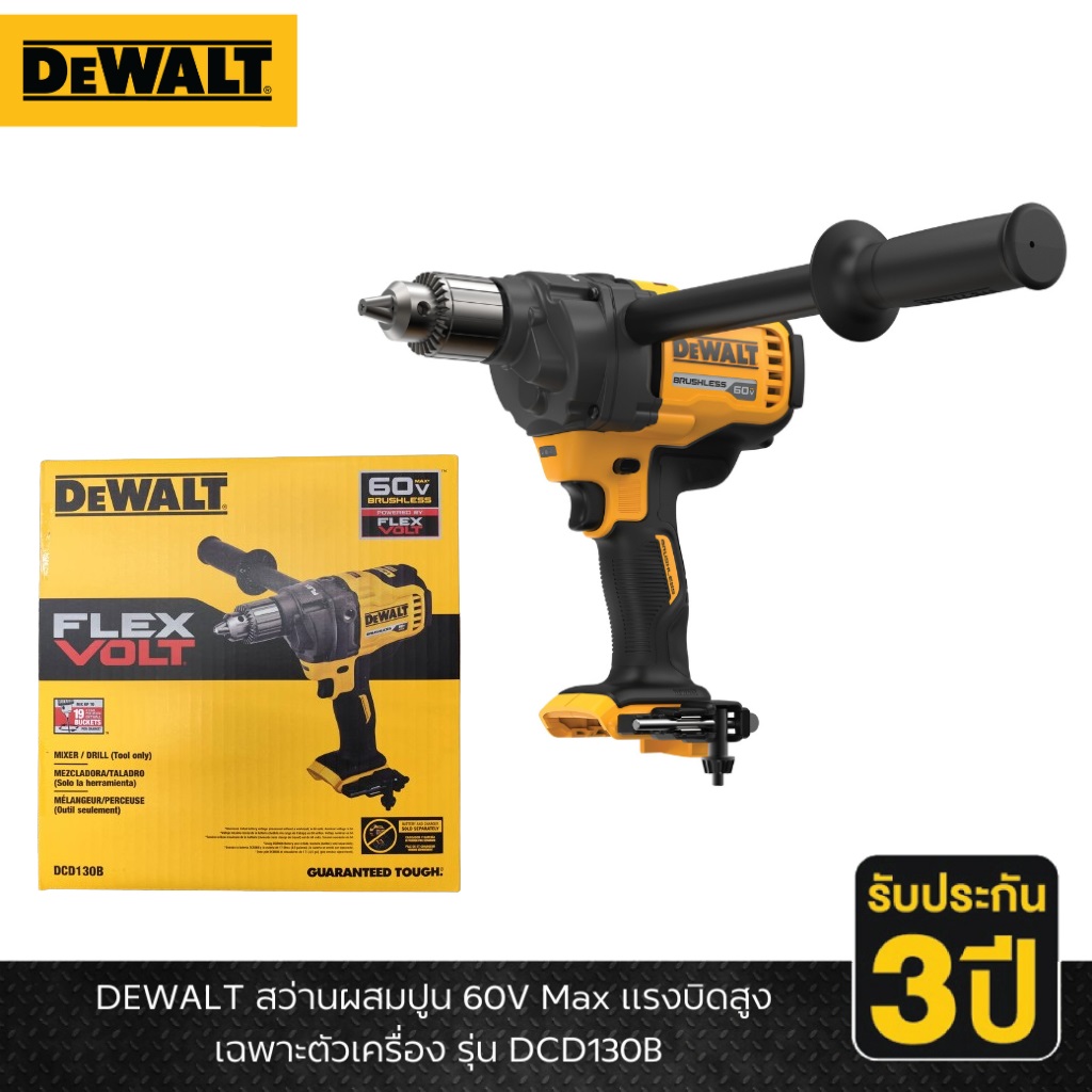 DEWALT รุ่น DCD130B สว่านผสมปูน 60V Max แรงบิดสูง (เฉพาะตัวเครื่อง)