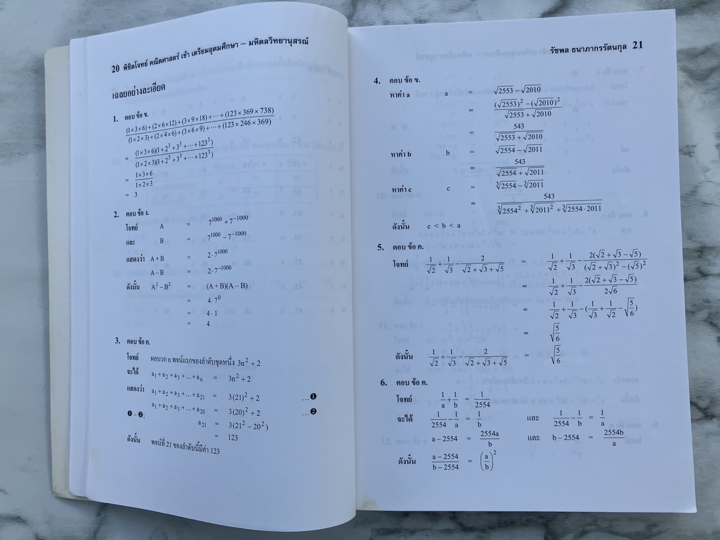 หนังสือมือสอง พิชิตโจทย์คณิตศาสตร์เข้า เตรียมอุดม-มหิดลวิทยานุสรณ์