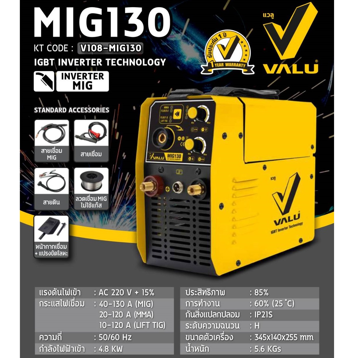 ตู้เชื่อม3ระบบ MIG130 VALU