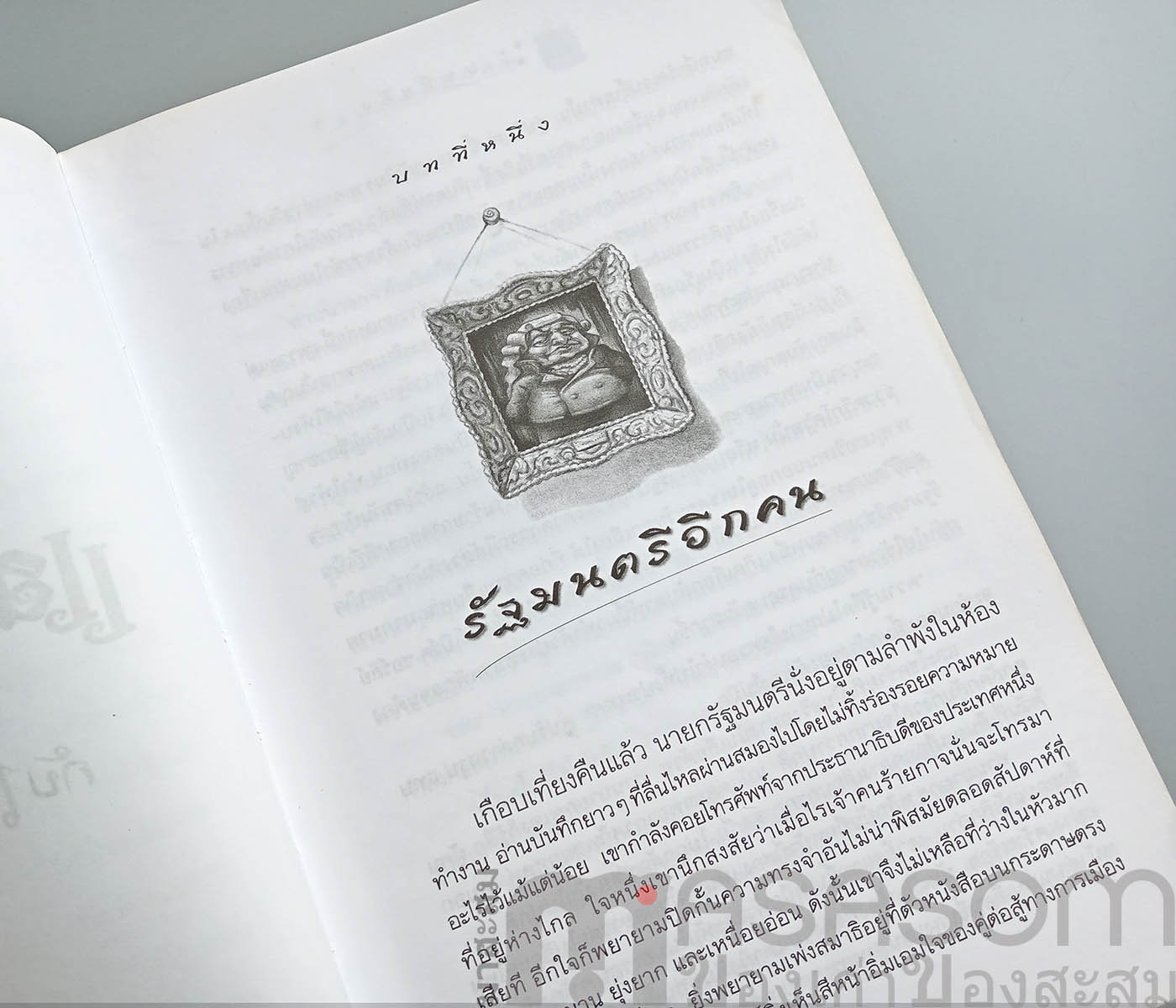 แฮร์รี่พอตเตอร์กับเจ้าชายเลือดผสม