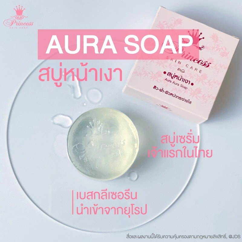 สบู่หน้าเงา (Aura Aura Soap) PSC