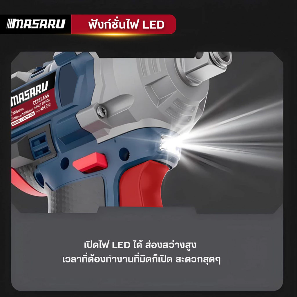 MASARU บล็อกแบต1/2 20V SCDW-130-B2
