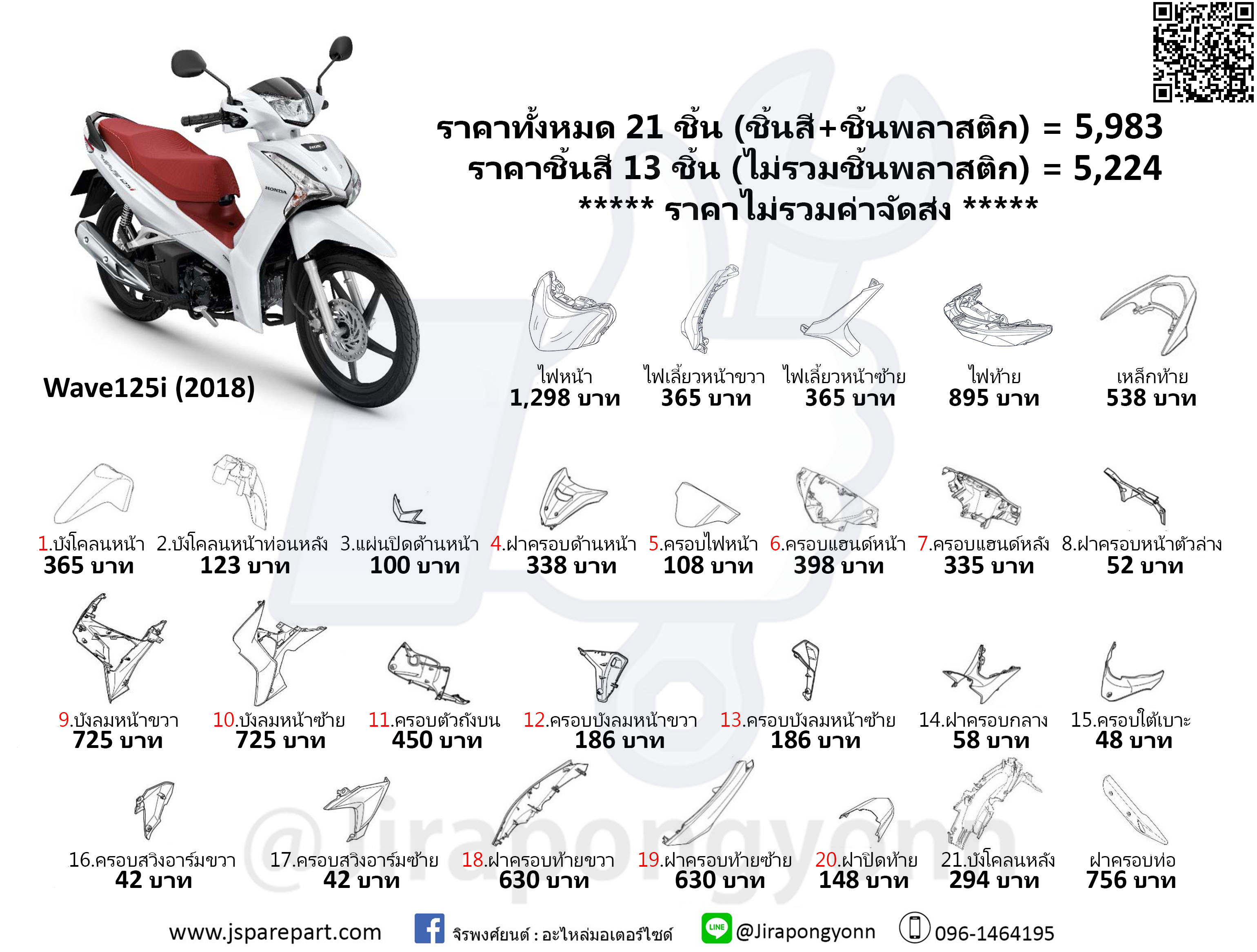 Honda ชุดสี Wave125i led (2018)