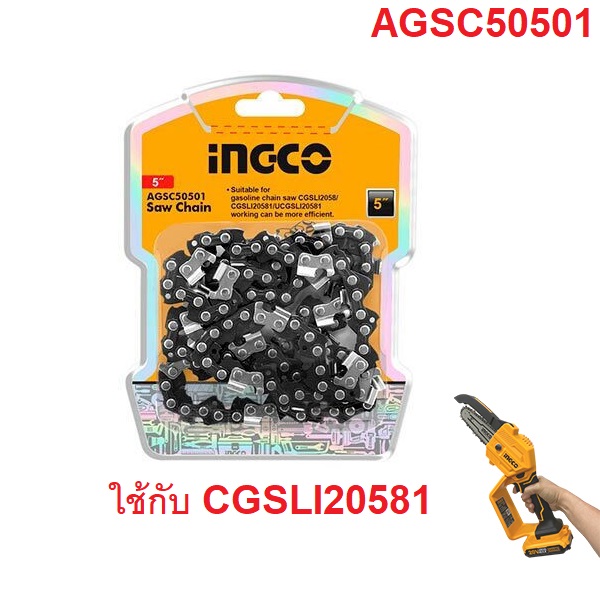 INGCO อะไหล่โซ่ AGSC50501 สำหรับ CGSLI20581