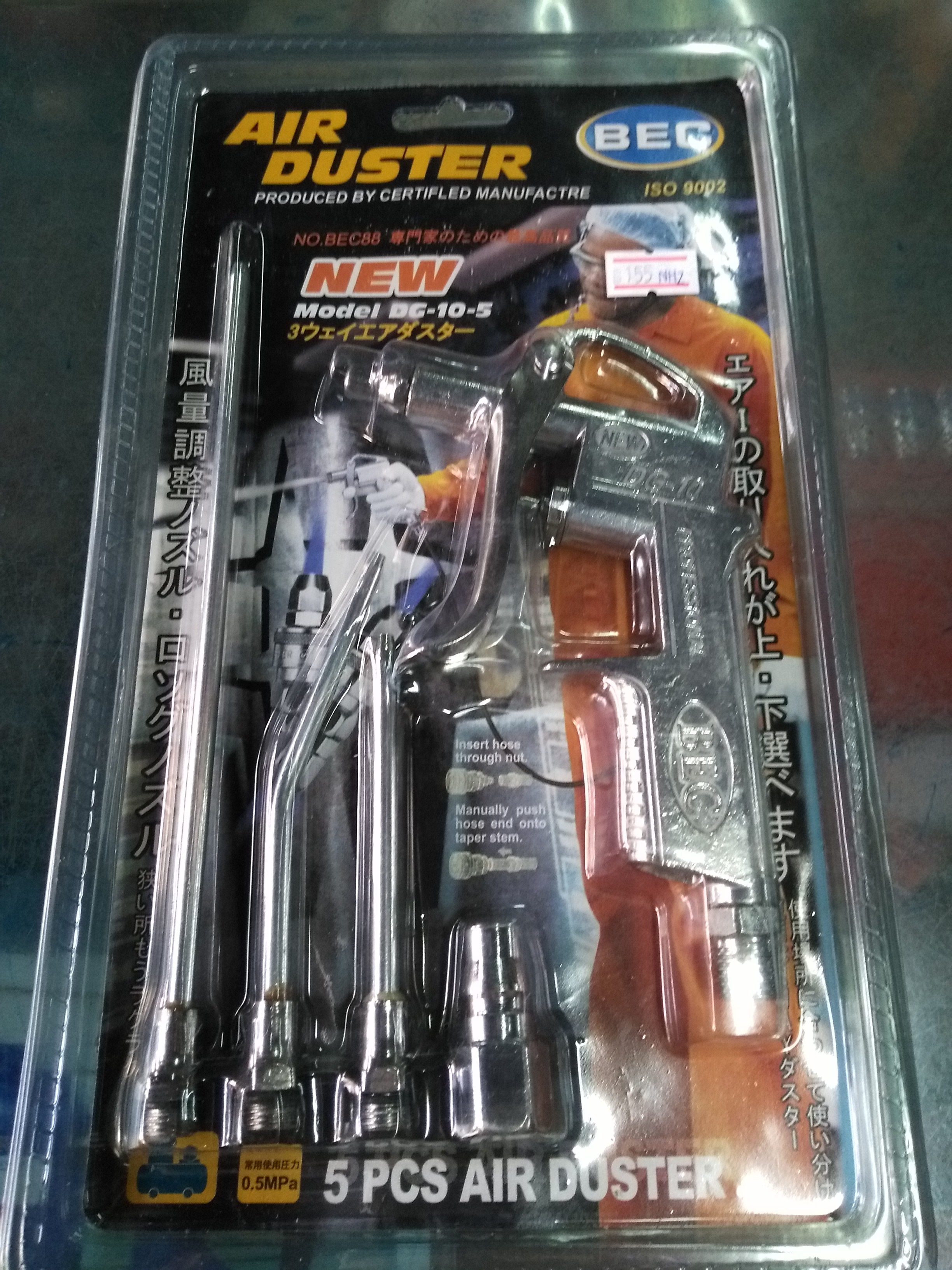 ปืนฉีดลม DG-10 BEC (5ตัวชุด)