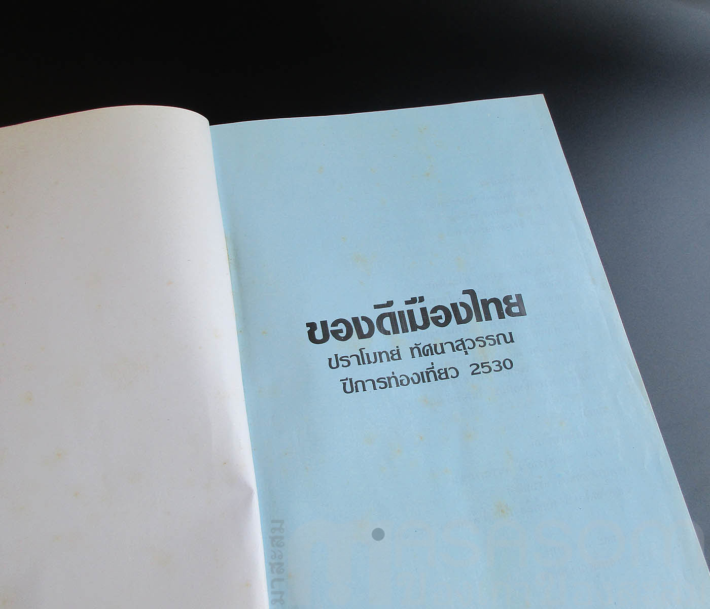 หนังสือของดีเมืองไทย