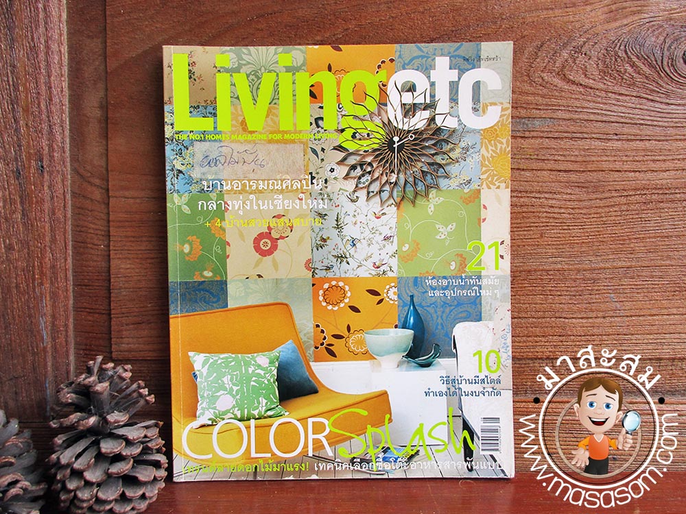 หนังสือเก่า Living etc
