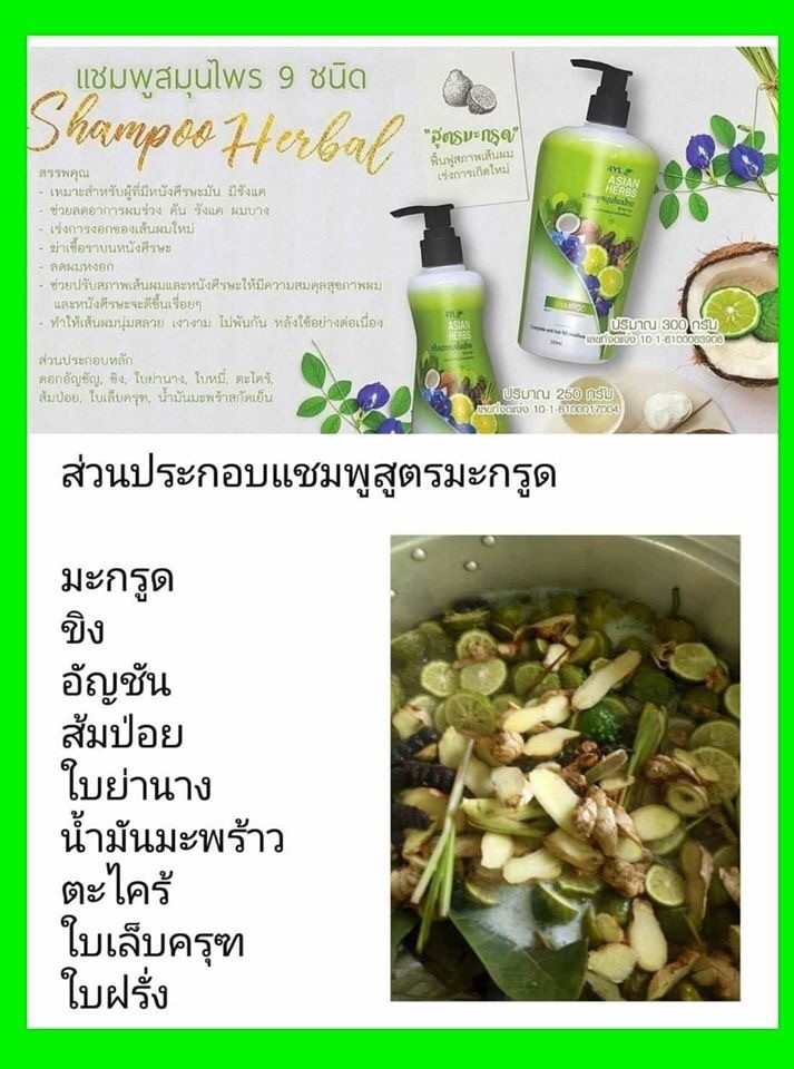 แชมพูสมุนไพรต้มสดเตาถ่าน สูตรมะกรูด สำหรับ หนังศรีษะมัน