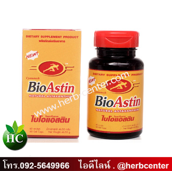 BioAstin ไบโอแอสติน อาหารเสริมบำรุงร่างกาย