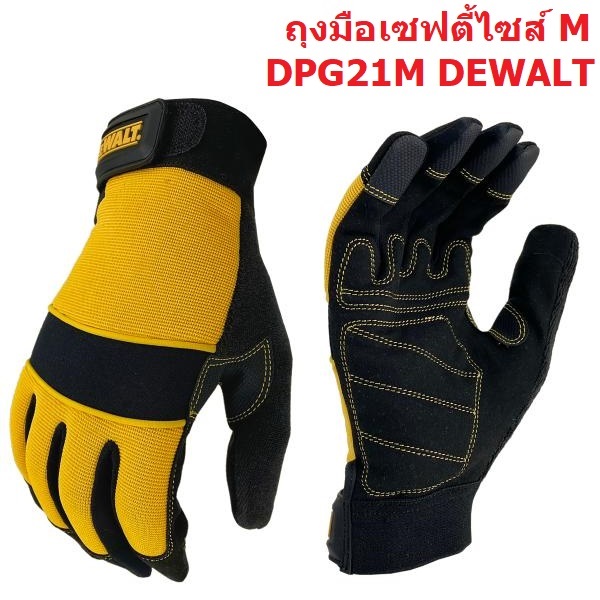 ถุงมือเซฟตี้ไซส์ M DPG21M DEWALT