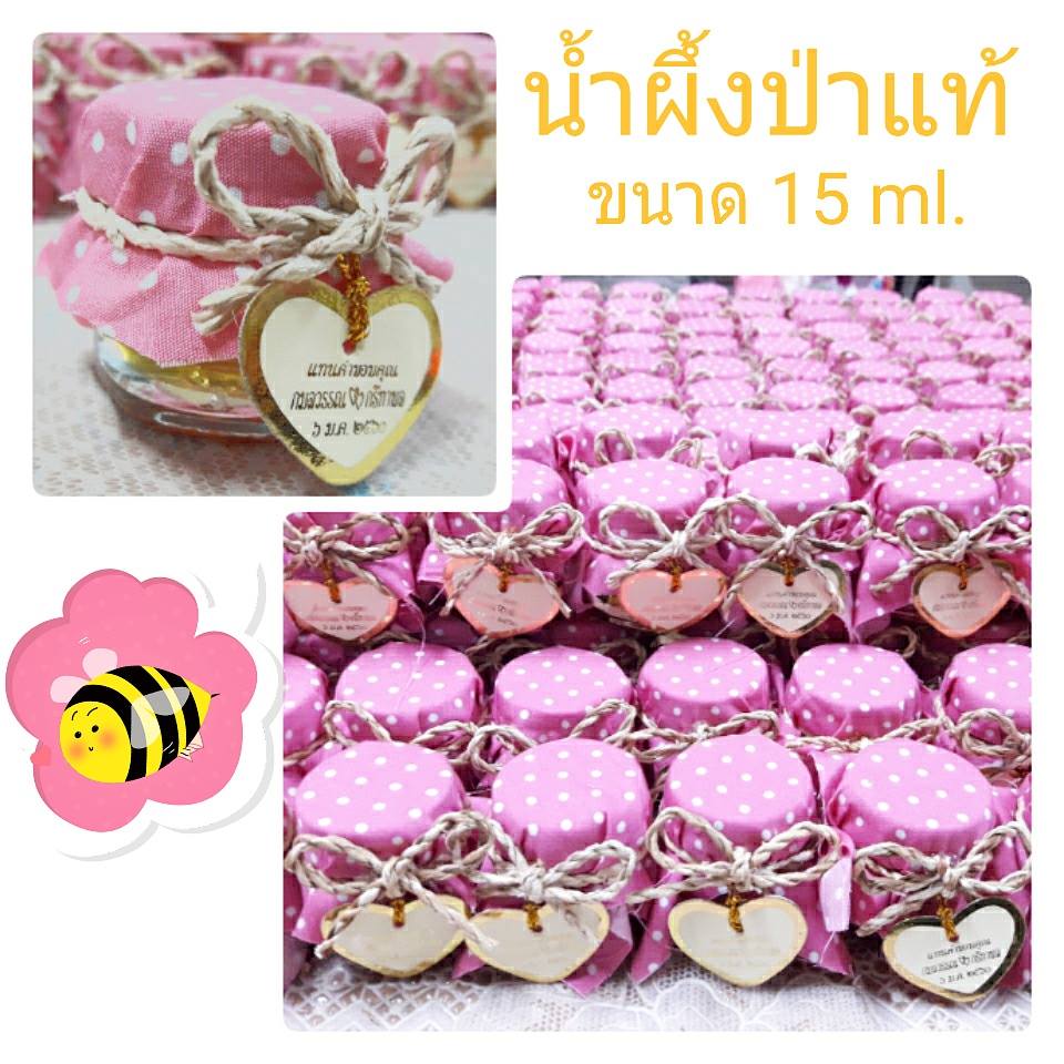 น้ำผึ้งป่าแท้ 15 ml. ห่อผ้าลายจุด