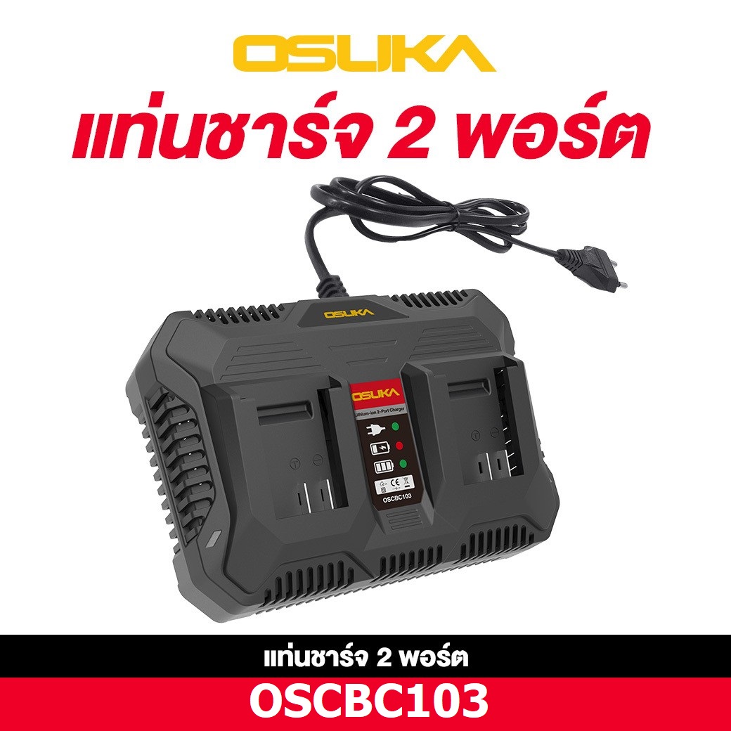 แท่นชาร์จแบตเตอรี่ 2 พอร์ต OSCBC103 OSUKA