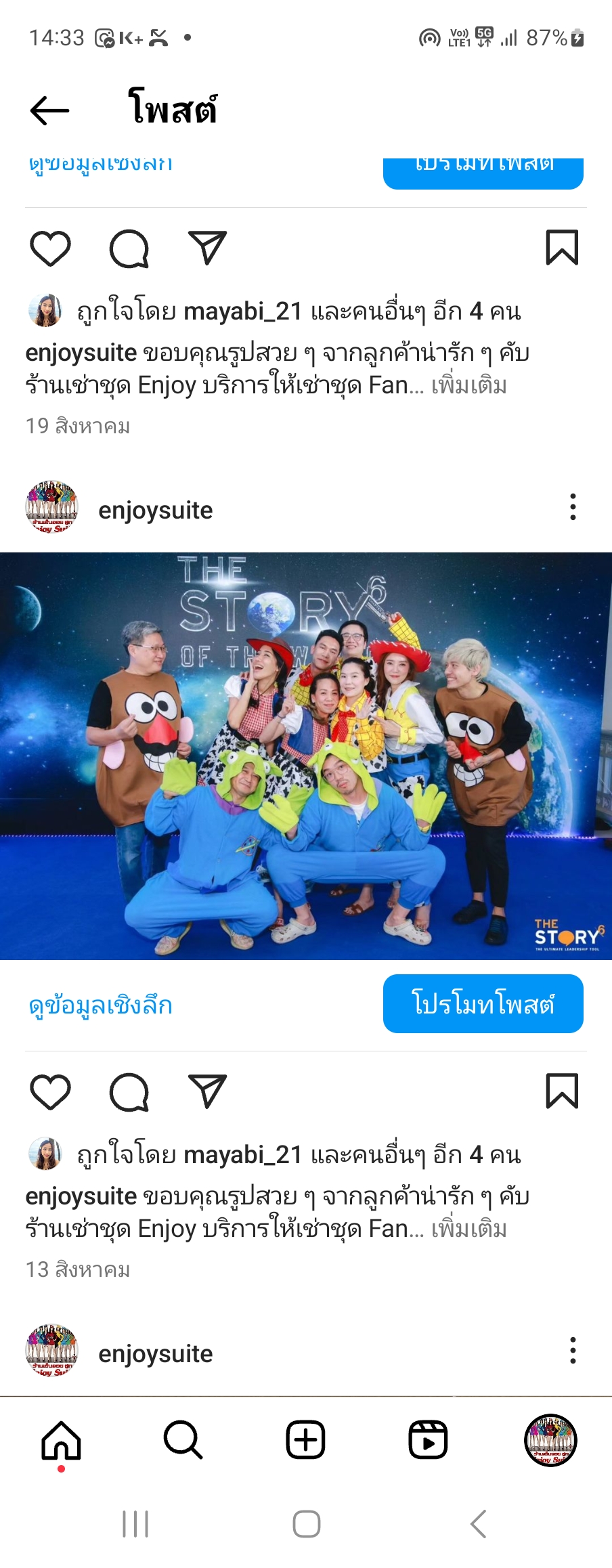 ชุดมิสเตอร์โปเตโต้ @ Toys Story